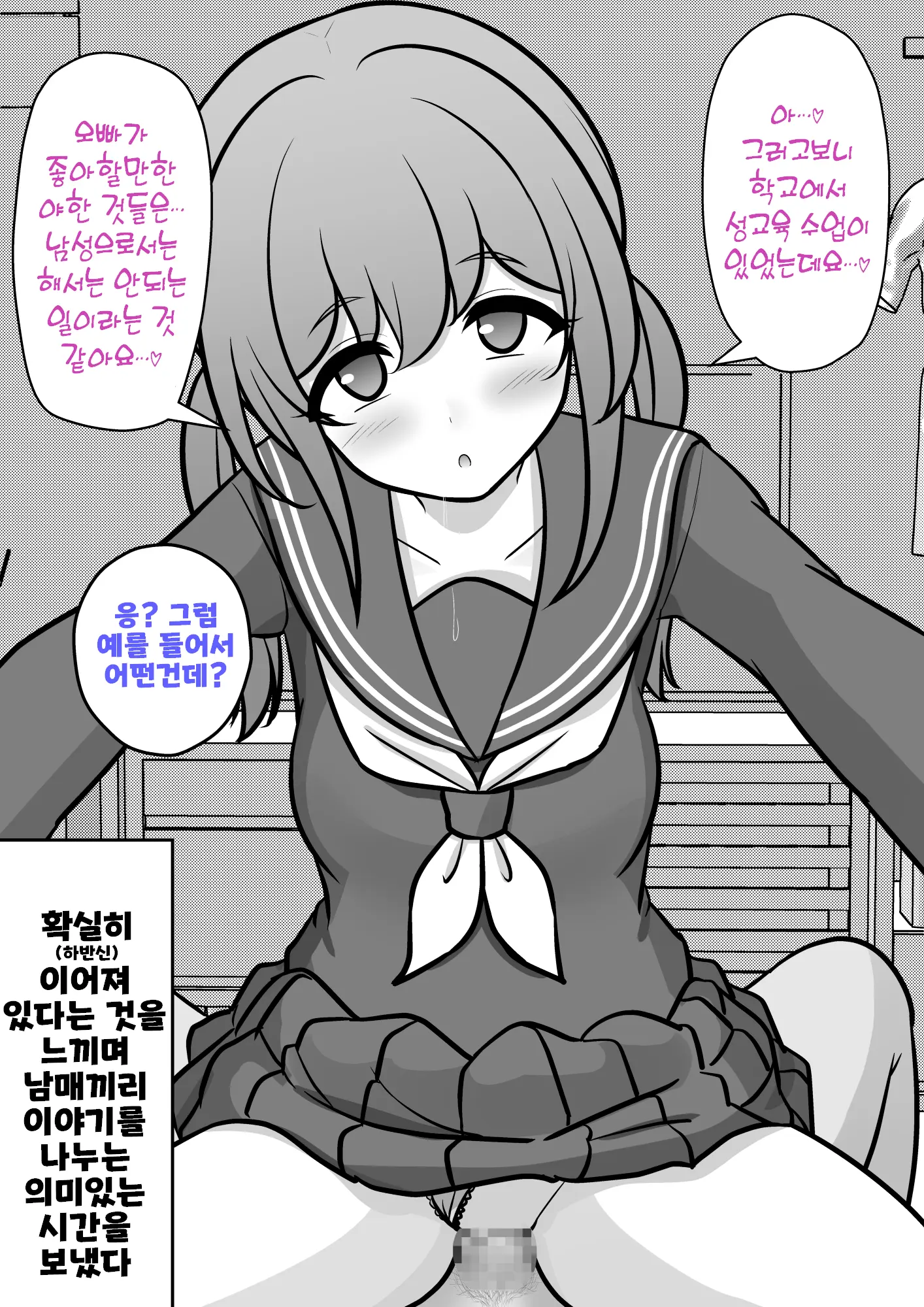 Danjoi 1:39 No Heikou Sekai Wa Omoi No Hoka Futsuu Ijou Hen | 남녀비 1:39의 평행세계는 의외로 평범 -이상편- Part 1